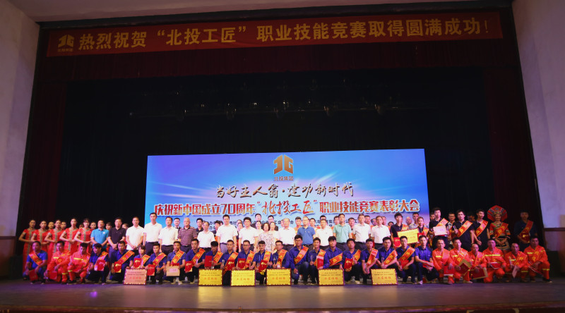 广西北投集团：百余名工匠同台竞技  庆祝新中国成立70周年